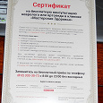 Отдается в дар Сертификат на бесплатную консультацию невролога или ортопеда в клинике «Мастерская здоровья»