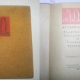 Отдается в дар словарь терминов 1962г