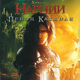 Отдается в дар Игра для XBox 360 «Хроники Нарнии: Принц Каспиан»