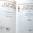 Отдается в дар Книга «Сорок Сороков» том 4
