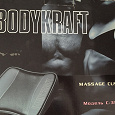 Отдается в дар Массажная подушка Bodykraft