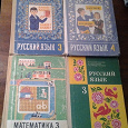 Отдается в дар Учебники СССР начальной школы
