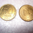 Отдается в дар Монета в 50 руб.