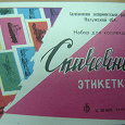Отдается в дар Набор спичечных этикеток, СССР, 1977 год