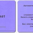 Отдается в дар проездной в метро