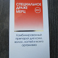 Отдается в дар Специальное драже МЕРЦ