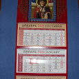 Отдается в дар Православный календарь на 2014 год