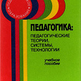 Отдается в дар «педагогика — педагогические теории, системы, технологии»