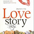 Отдается в дар Книга Джульетта Мед «Love story по.»