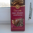 Отдается в дар шоколад с украины
