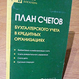 Отдается в дар План счетов