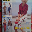 Отдается в дар Журналы «Diana»