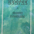 Отдается в дар Куприн Повести и рассказы