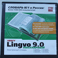 Отдается в дар Диск с электронным словарем Lingvo 9.0