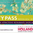 Отдается в дар Holland pass — дисконтная карта в Нидерландах