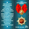 Отдается в дар марка из серии Государственные награды Российской Федерации