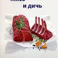 Отдается в дар книга мясо и дичь Teubner