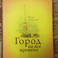 Отдается в дар Книга о Петербургских монастырях и храмах