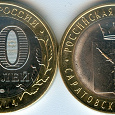Отдается в дар Монета 10 рублей 2014 г. Саратовская область