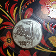 Отдается в дар юбилейная монета 25 рублей Сочи-2014 ФАКЕЛ