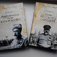 Отдается в дар Книги из серии «Путь русского офицера»