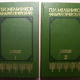 Отдается в дар Мельников-Печерский В лесах (в 2-х томах)