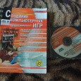Отдается в дар книга «Создание компьютерных игр без программирования (+ CD-ROM)»