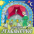Отдается в дар диск детский