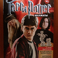 Отдается в дар Журнал «Гарри Поттер. Шахматы» №2