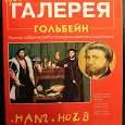 Отдается в дар Журнал «Художественная галерея» №55/2005