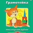 Отдается в дар Учебное пособие для малышей 2-3 лет