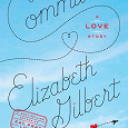 Отдается в дар Committed. A love story. by Elizabeth Gilbert
