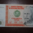 Отдается в дар банкнота Перу