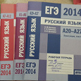Отдается в дар Рабочие тетради ЕГЭ Русский язык 2014 11 класс