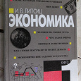 Отдается в дар Книга «экономика»