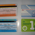 Отдается в дар московские проездные билеты