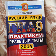 Отдается в дар книги для подготовки к гиа по русскому языку