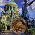 Отдается в дар Эксклюзивная коллекционная монета -Кронштадт