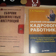 Отдается в дар Книжечки кадровикам