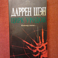 Отдается в дар КНИГА: Цирк Уродов