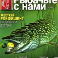 Отдается в дар Журналы о рыбалке