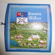 Отдается в дар Блок-марка «Белозерск. 1050 лет»