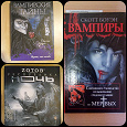 Отдается в дар Книги про вампиров разномастные :)