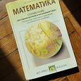 Отдается в дар Книга «Математика. Справочник для старшеклассников и поступающих в вузы». Авторы: О. Ю. Черкасов, А. Г. Якушев