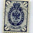 Отдается в дар Старая почтовая марка царской России