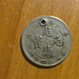 Отдается в дар Китайский жетон… или монета