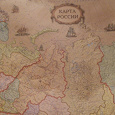 Отдается в дар карта России