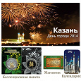 Отдается в дар «Казань, с Днем Рождения!» (монета-жетон, магнит, календарик)