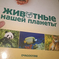 Отдается в дар Журналы «Животные нашей планеты» и «Английский»