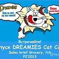 Отдается в дар Dreamies корм для кошек